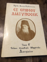Εξ ερήμου διατυπώσεις