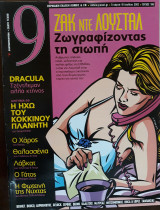 9 Περιοδικό Τεύχος 106