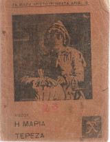 Η Μαρία Τερέζα