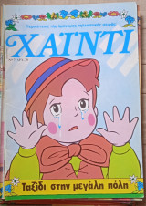Χάϊντι νο 7