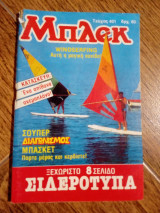 Μπλεκ 401