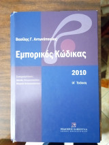 Εμπορικός κώδικας
