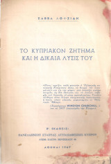Το Κυπριακόν ζήτημα και η δικαία λύσις του