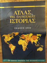 Άτλας της Παγκόσμιας Ιστορίας, τεύχος 8, Εκδοση 2000, Times & Καθημερινη