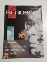 Βιβλιοθήκη #348