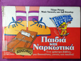 Παιδιά και ναρκωτικά