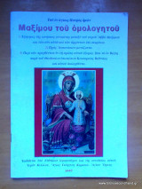 Του Εν Αγιοις Πατρός Μαξίμου του Ομολογητου 1) Εξήγησης της κινήσεως 2)Προς Αναστάσιον μονάζοντα 3) Περί των πραχθέντων εν τη πρωτηαυτου εξορία