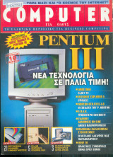 Computer για όλους τεύχος 178