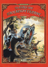 Τα παιδιά του Πλοιάρχου Γκραντ (Β' Μέρος)