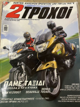 2 τροχοί τεύχος 152