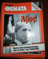 Πολιτικά Θέματα Τεύχος 779
