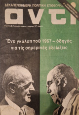 Αντι τευχος 87