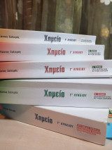 Βοηθήματα Χημείας Γ Λυκείου