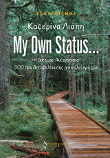 My Οwn Status…: Η Δική μου Αυτογνωσία - 300 tips Αυτοβελτίωσης για καλύτερη ζωή