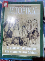 Ιστορικα νο.26 ελληνες λησταρχοι