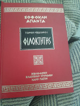 Φιλοκτήτης