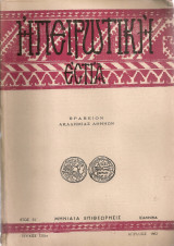 Ηπειρωτική Εστία, τεύχος 120ον, Απρίλιος 1962
