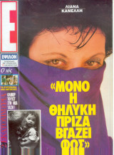 Περιοδικό Ε τεύχος 59
