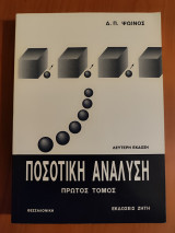 Ποσοτική ανάλυση Τόμος Ι