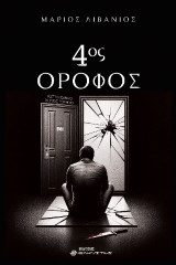 4ος Όροφος
