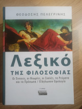 Λεξικό της φιλοσοφίας: Μυθιστόρημα