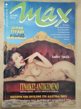 Max τευχος 75 ιούνιος 1996