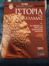 Ιστορία της Αρχαίας Ελλάδας Τόμος 6, Τεύχος 5: 4ος Αιώνας π.Χ. Προς την Πανελλήνια Ενότητα, Οι Έλληνες της Μεσογείου και του Πόντου