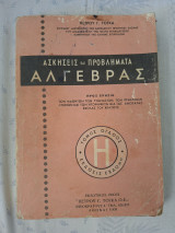 Ασκήσεις και Προβλήματα Άλγεβρας Τόμος Όγδοος, εκδοσις εβδομη