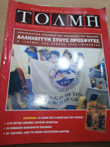 Τόλμη τεύχος 29