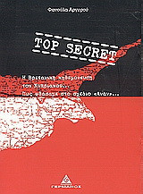 Top secret: Η βρετανική κηδεμόνευση του Κυπριακού και πώς φθάσαμε στο σχέδιο Ανάν
