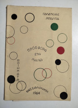 Πρόσφορα στα Μάνα