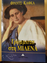 Γράμματα στην Μιλένα