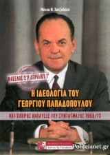 ΦΑΚΕΛΟΣ: 21η ΑΠΡΙΛΙΟΥ Γ’