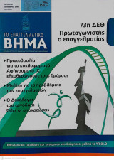 Περιοδικό "Το Επαγγελματικό Βήμα" Τεύχος 001 Σεπτέμβριος 2008