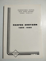 Πανεπιστήμιο Πατρών τμήμα Χημείας οδηγός σπουδών 1989-1990