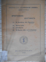 Χριστιανικά Διηγήματα
