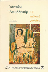 Η ΚΑΘΙΣΤΗ ΓΥΝΑΙΚΑ