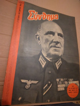 Περιοδικο Σύνθημα 2 τευχος Οκτοβριου 1943