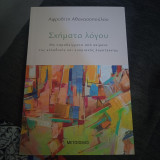 Σχήματα λόγου