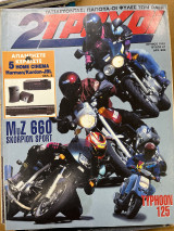 2 τροχοί τεύχος 47