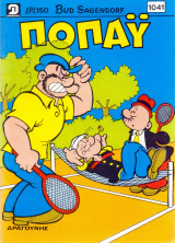 Ποπάυ #1041