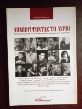 Δημιουργωντας το αυριο