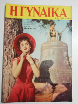 Η Γυναίκα και το σπίτι αρ. 145