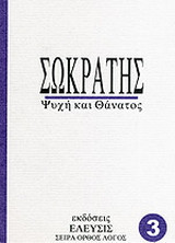 Σωκράτης