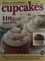 Ελάτε να φτιάξουμε cupcakes 110 γλυκες συνταγες