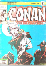 Conan σουπερ τομος 11 (τευχη 31,32,33)
