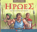 ΗΡΩΕΣ