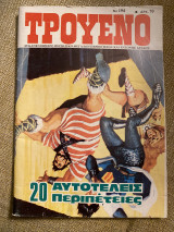 Τρουένο #194