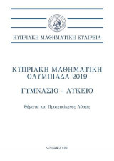 Κυπριακή Μαθηματική Ολυμπιάδα 2019 - Γυμνάσιο-Λύκειο: Θέματα και Προτεινόμενες Λύσεις
