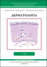 Δερματολογία